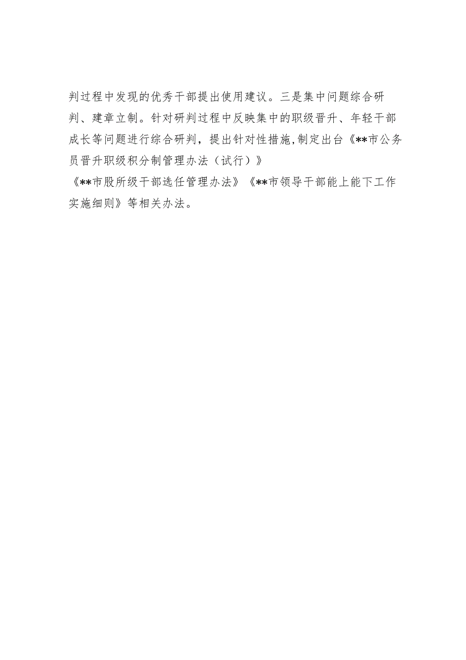 领导班子分析研判工作汇报【】.docx_第3页