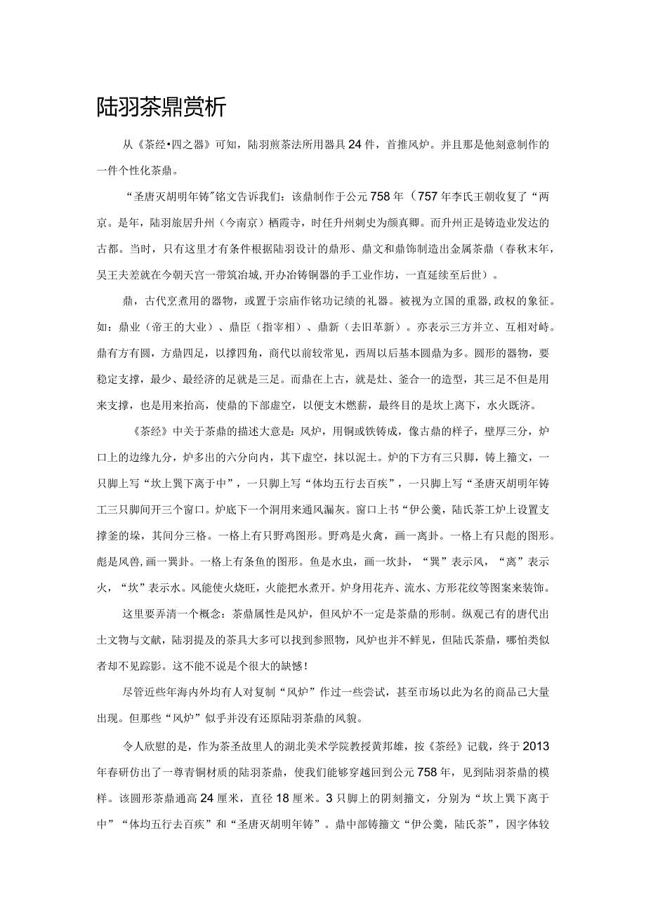 陆羽茶鼎赏析.docx_第1页