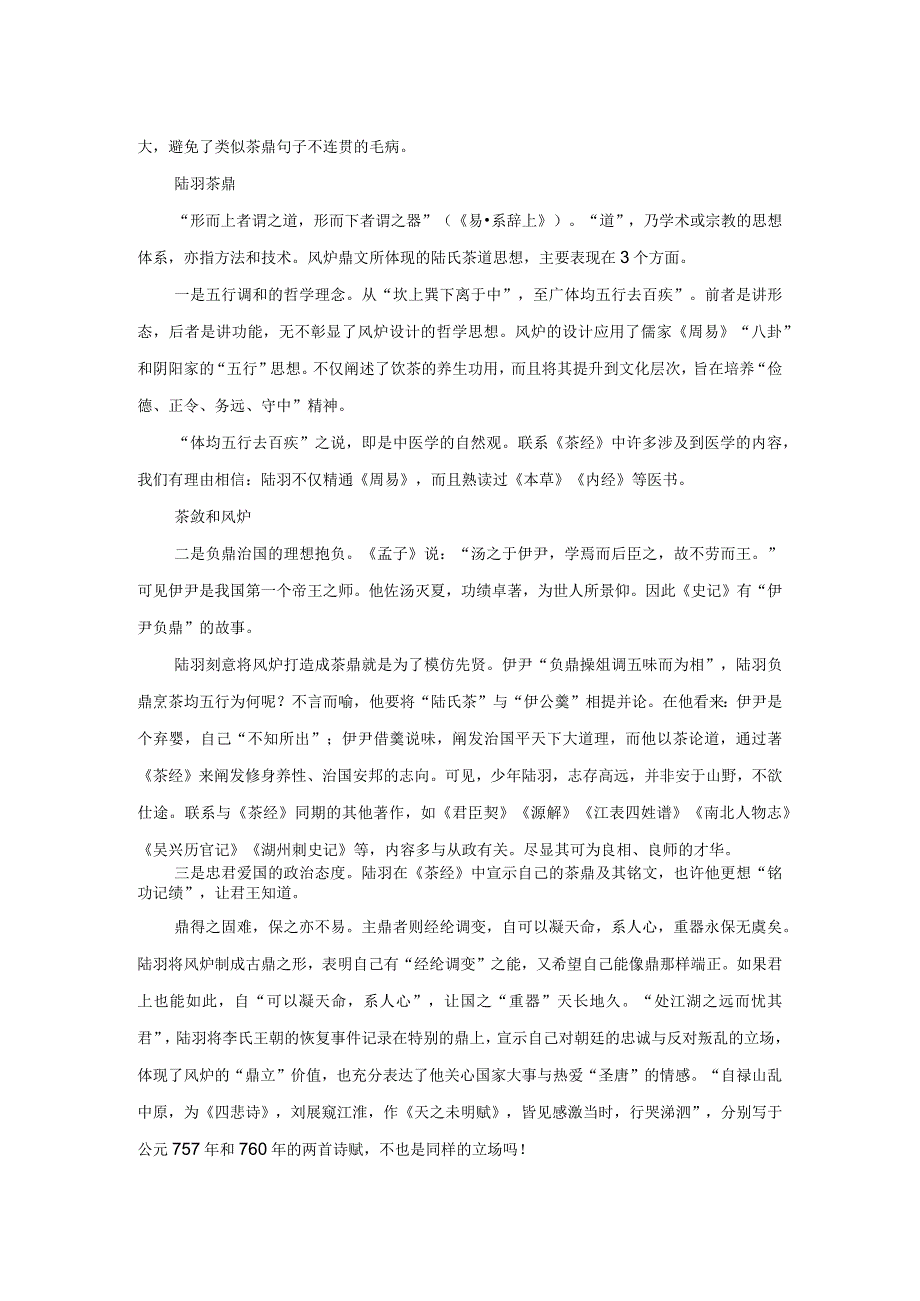陆羽茶鼎赏析.docx_第2页