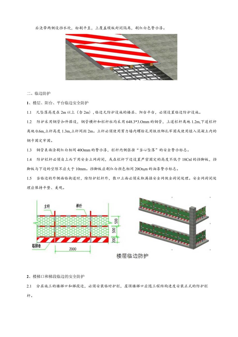 高层临边防护施工技术交底.docx_第2页