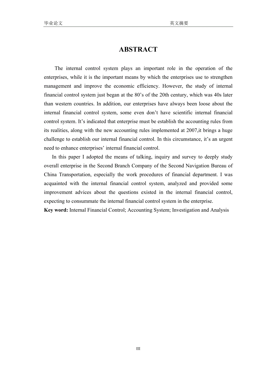 公司内部财务控制制度的调查与分析 论文.doc_第3页
