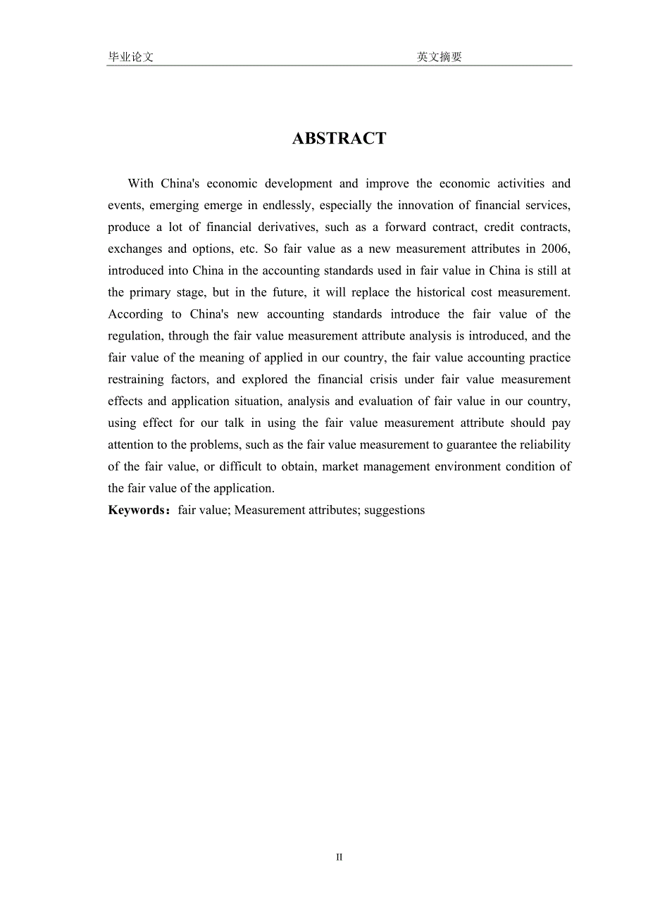 公允价值计量属性的探析 论文.doc_第3页