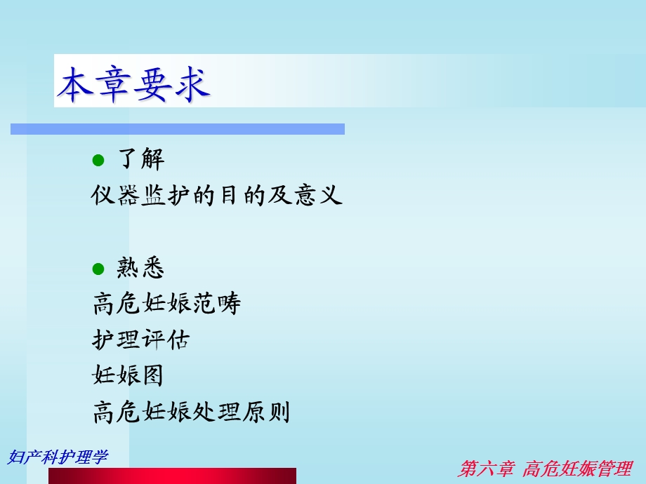 第06章高危妊娠管理.ppt_第2页