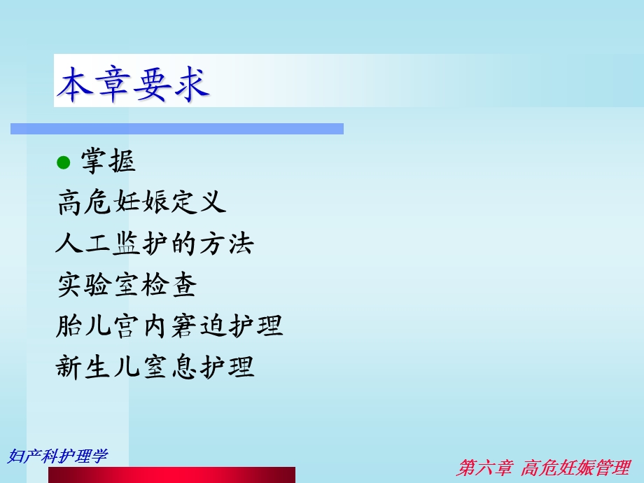 第06章高危妊娠管理.ppt_第3页