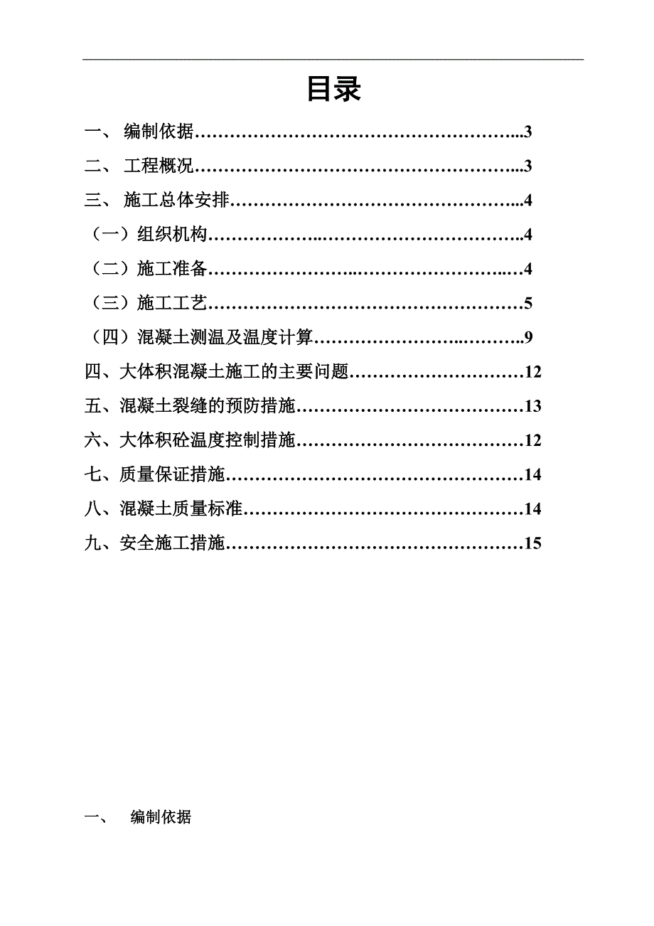 173874_大体积混凝土专项施工方案.doc_第1页