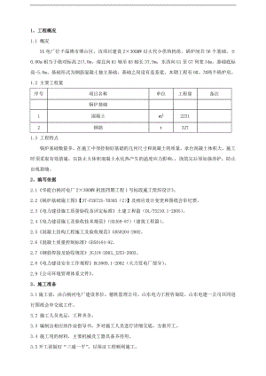 锅炉基础施工作业指导书.doc