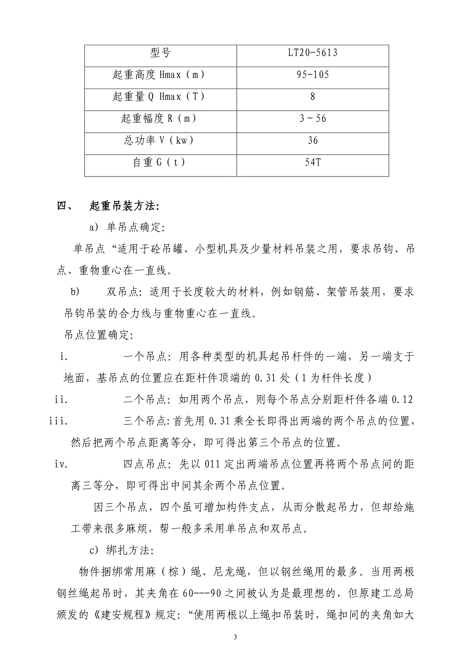 !起重吊装作业施工方案.doc_第3页