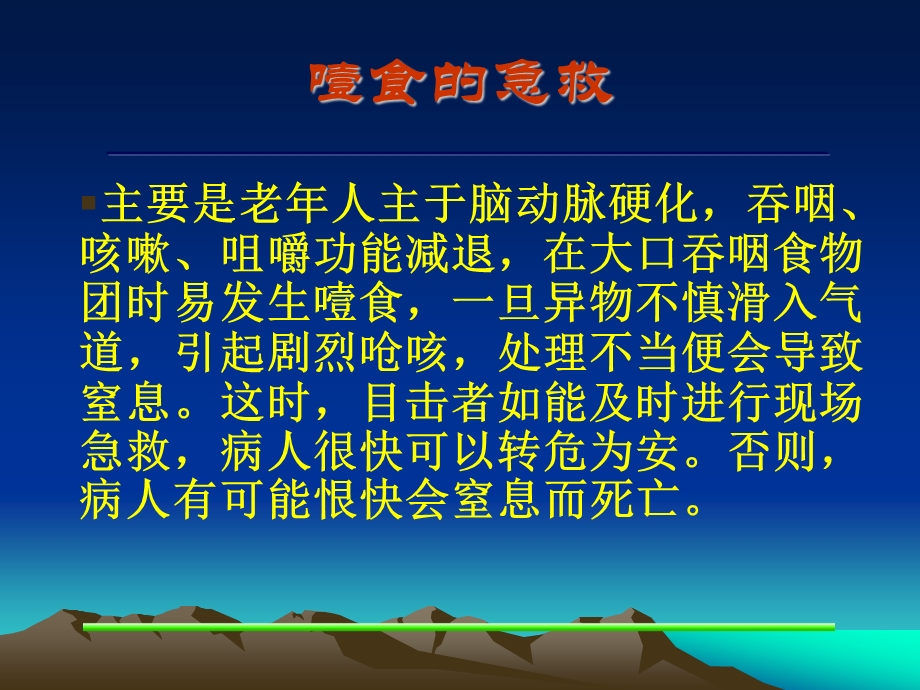 老人常见伤害的自救与他救常识.ppt_第3页