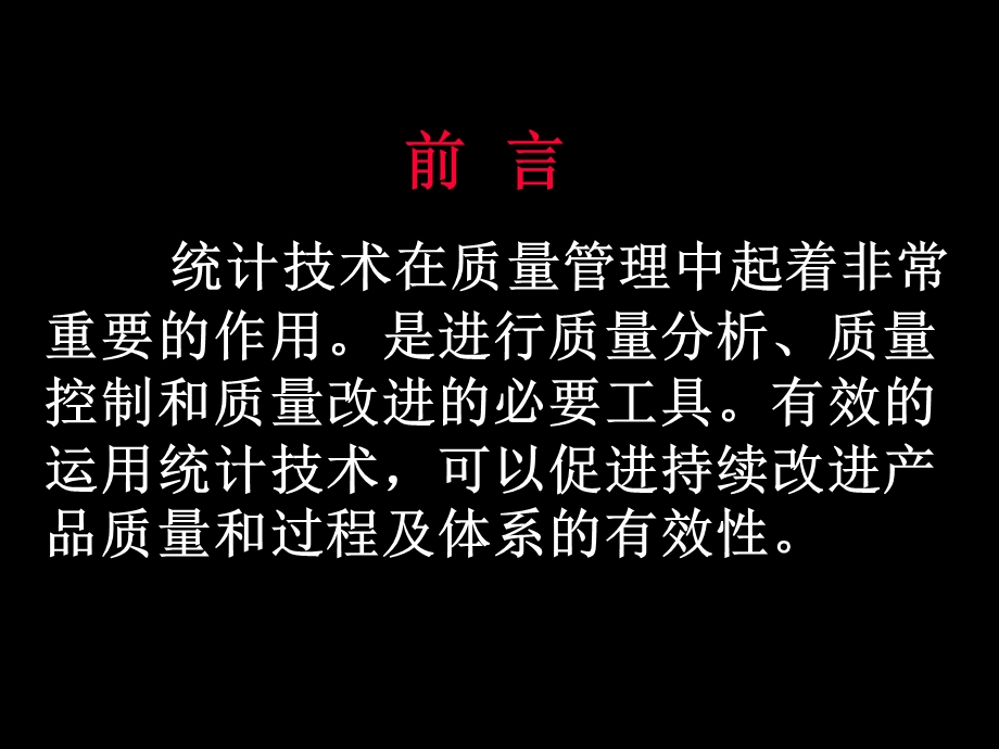 统计技术学习班教程.ppt_第2页