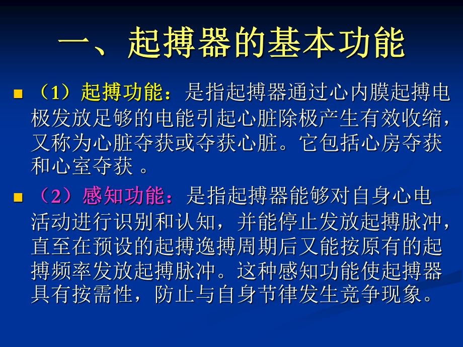 解读起搏器特殊功能的心电图表现.ppt_第3页