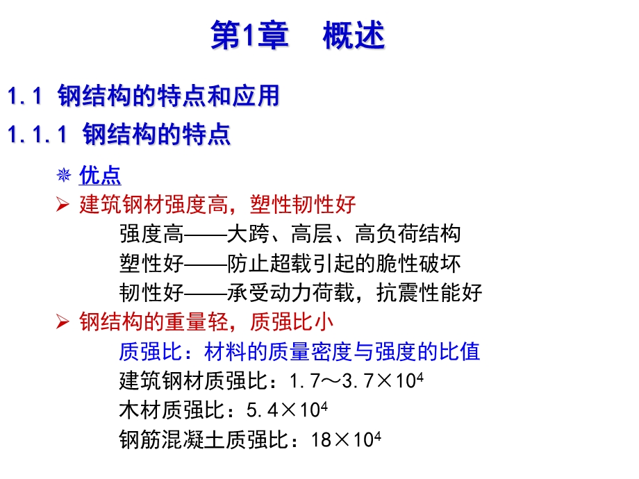 钢结构材料 强度 钢结构知识课件.ppt_第2页