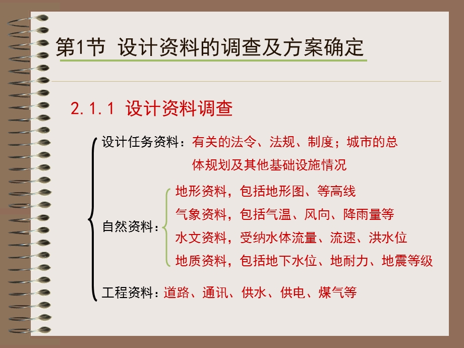 污水管道系统的设计讲义讲稿(PPT).ppt_第2页