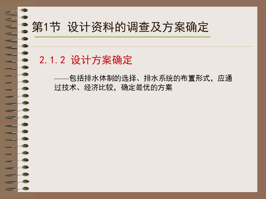 污水管道系统的设计讲义讲稿(PPT).ppt_第3页