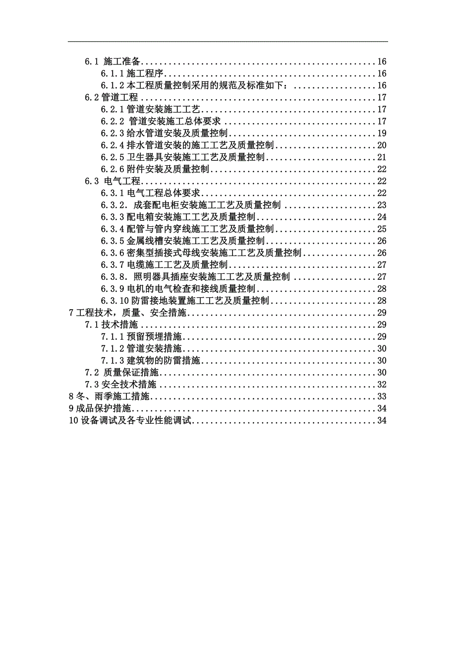 利兹瀚宫高档写字楼工程安装工程施工方案.doc_第2页