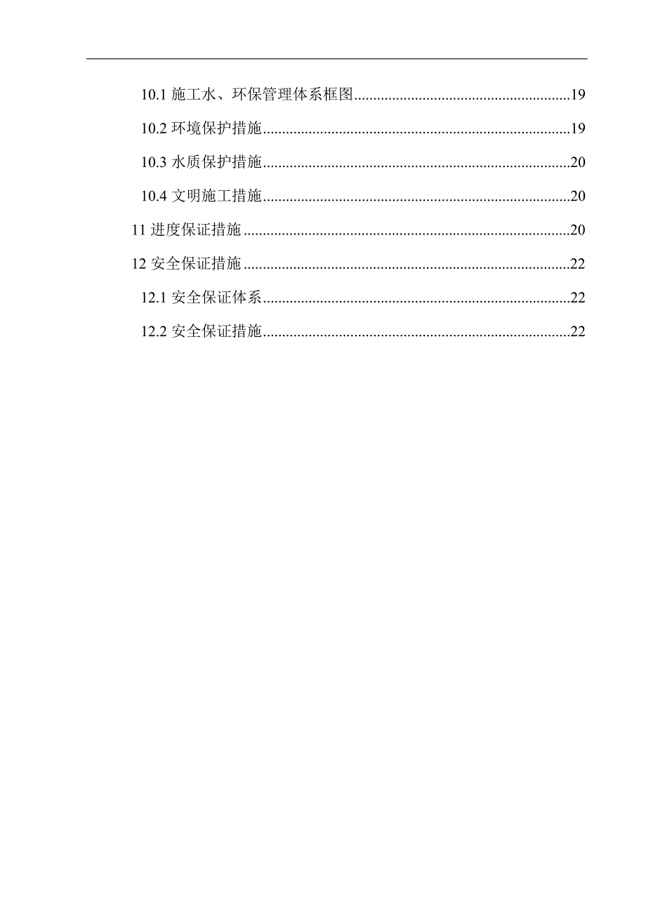 某城市道路桥梁工程钻孔灌注桩基础施工方案(反循环钻孔灌注桩).doc_第3页