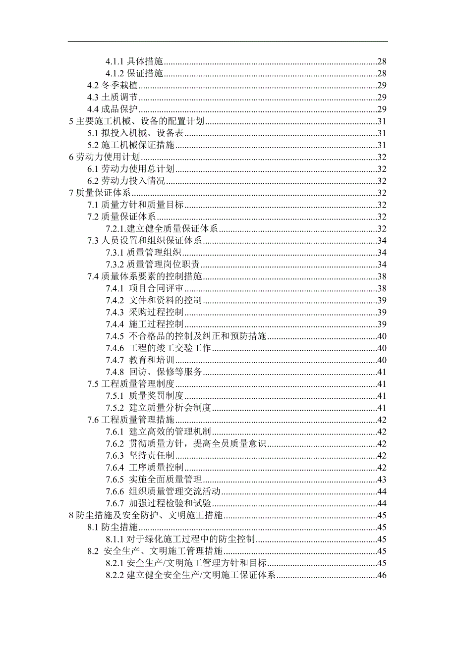 某国际高尔夫球场园林景观绿化施工组织设计.doc_第2页