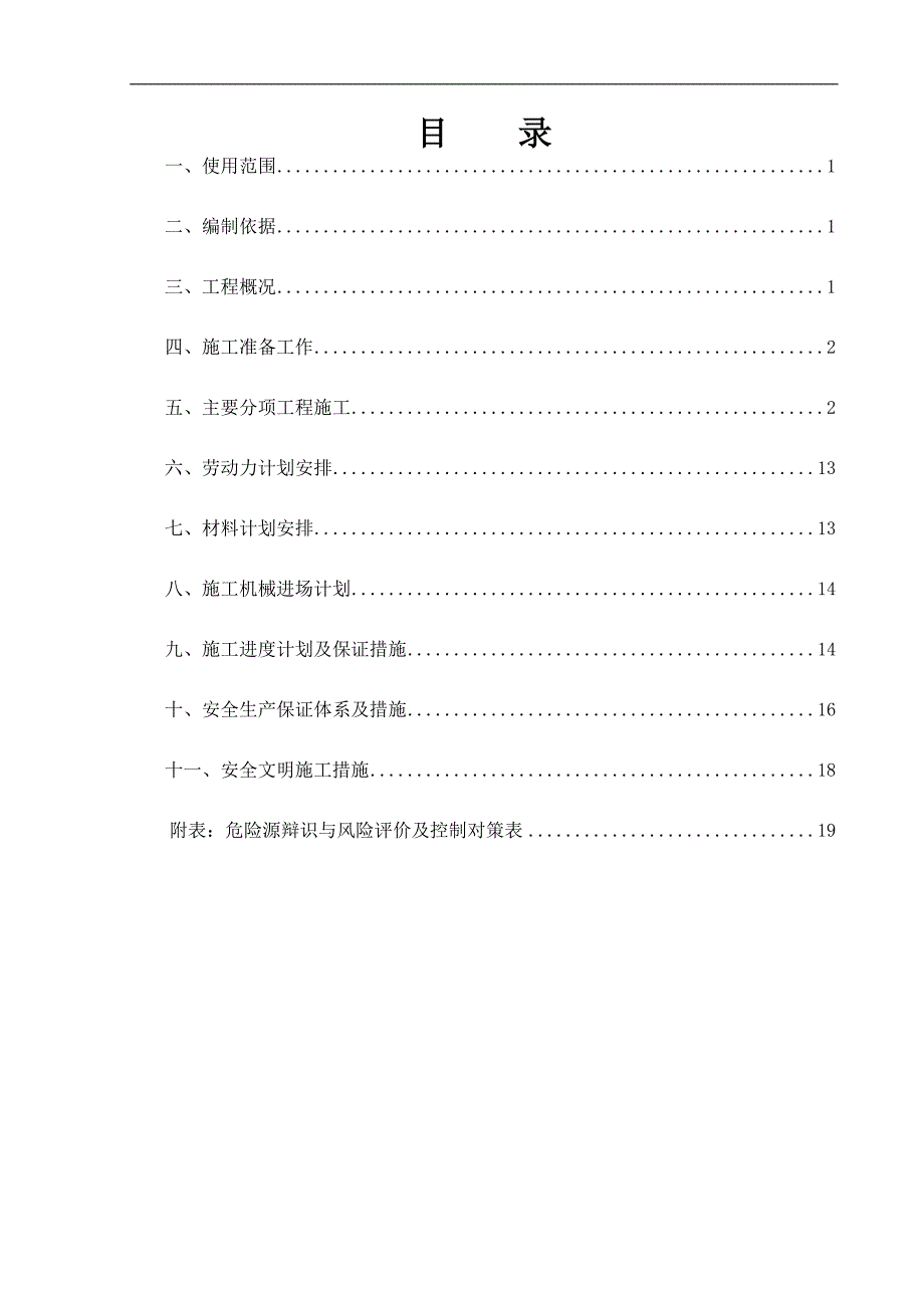 某燃煤电站烟囱滑模施工方案.doc_第1页