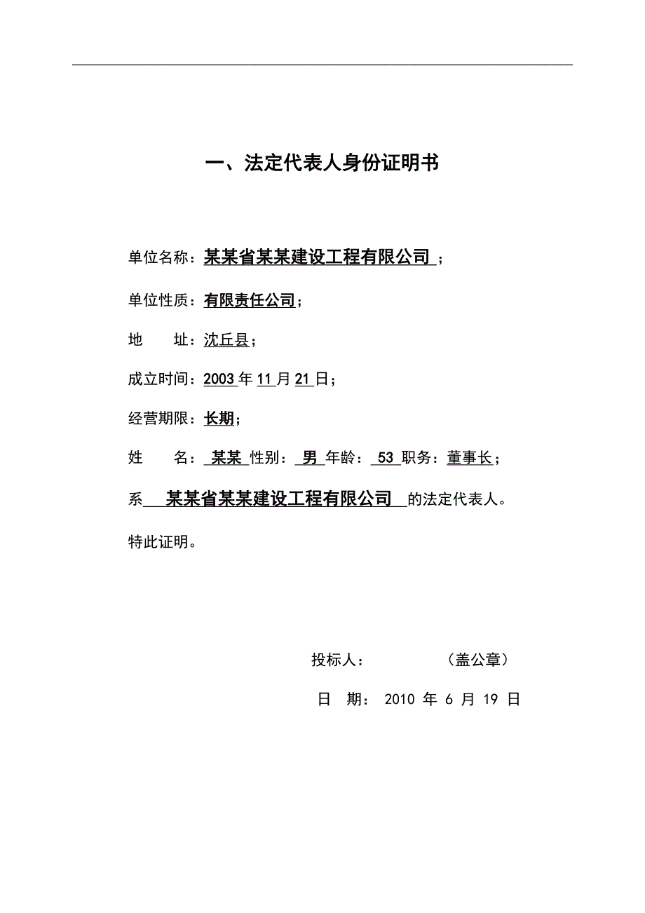 某煤矿联合建筑施工投标文件.doc_第2页