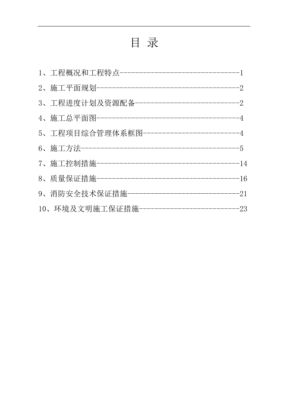 某焦炉砌筑工程施工方案.doc_第2页