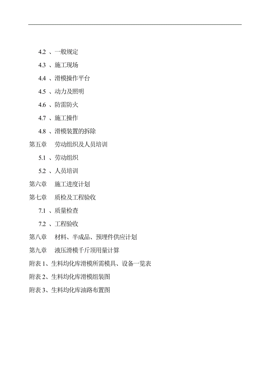 某生料均化库滑模施工方案.doc_第3页