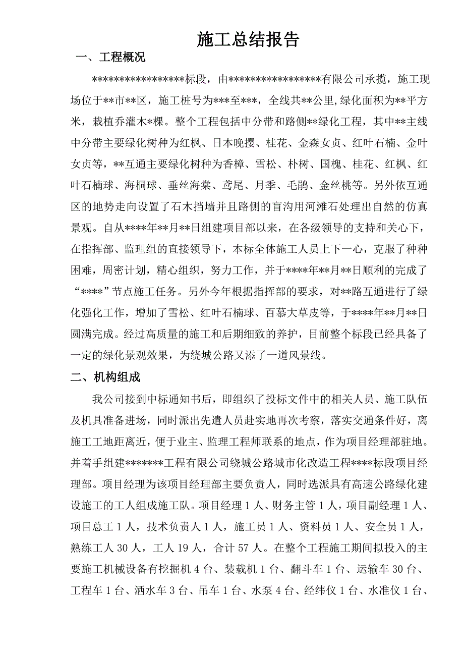 绿化工程施工总结报告.doc_第2页