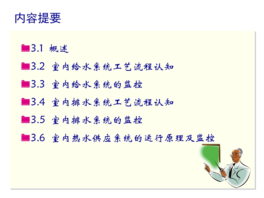 [工学]《智能建筑环境设备自动化》讲稿第3章给排水系统的控制.ppt_第2页