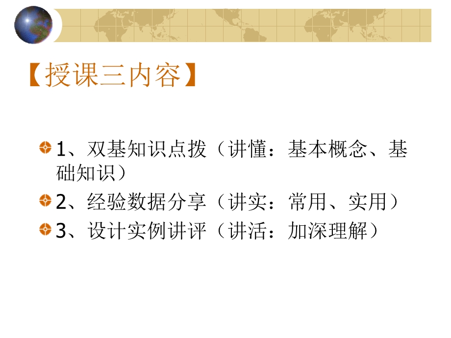 全院授课《建筑电气的基本知识与设计实例讲座》 .ppt_第3页