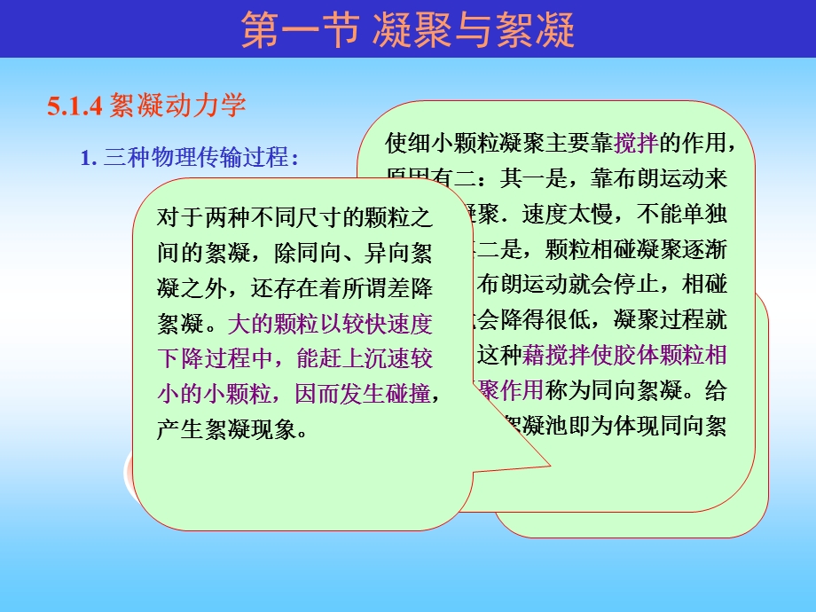 当代给水与废水处理原理部分2（共计547页） .ppt_第3页