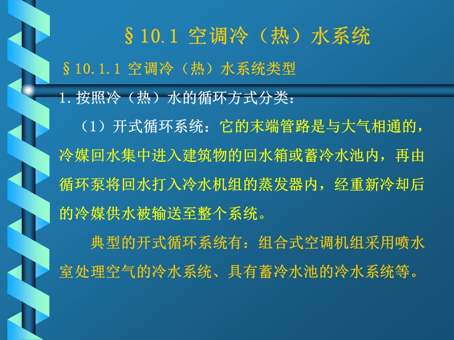 空调水系统设计.ppt.ppt_第3页