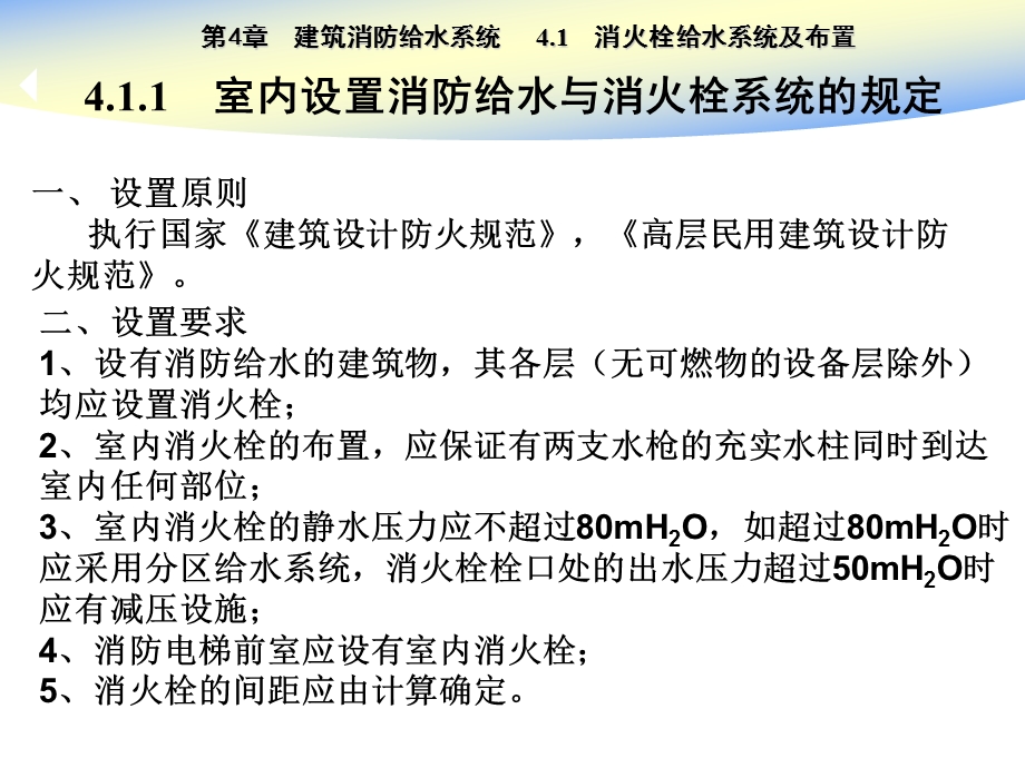 室内消防给水系统课件.ppt_第3页