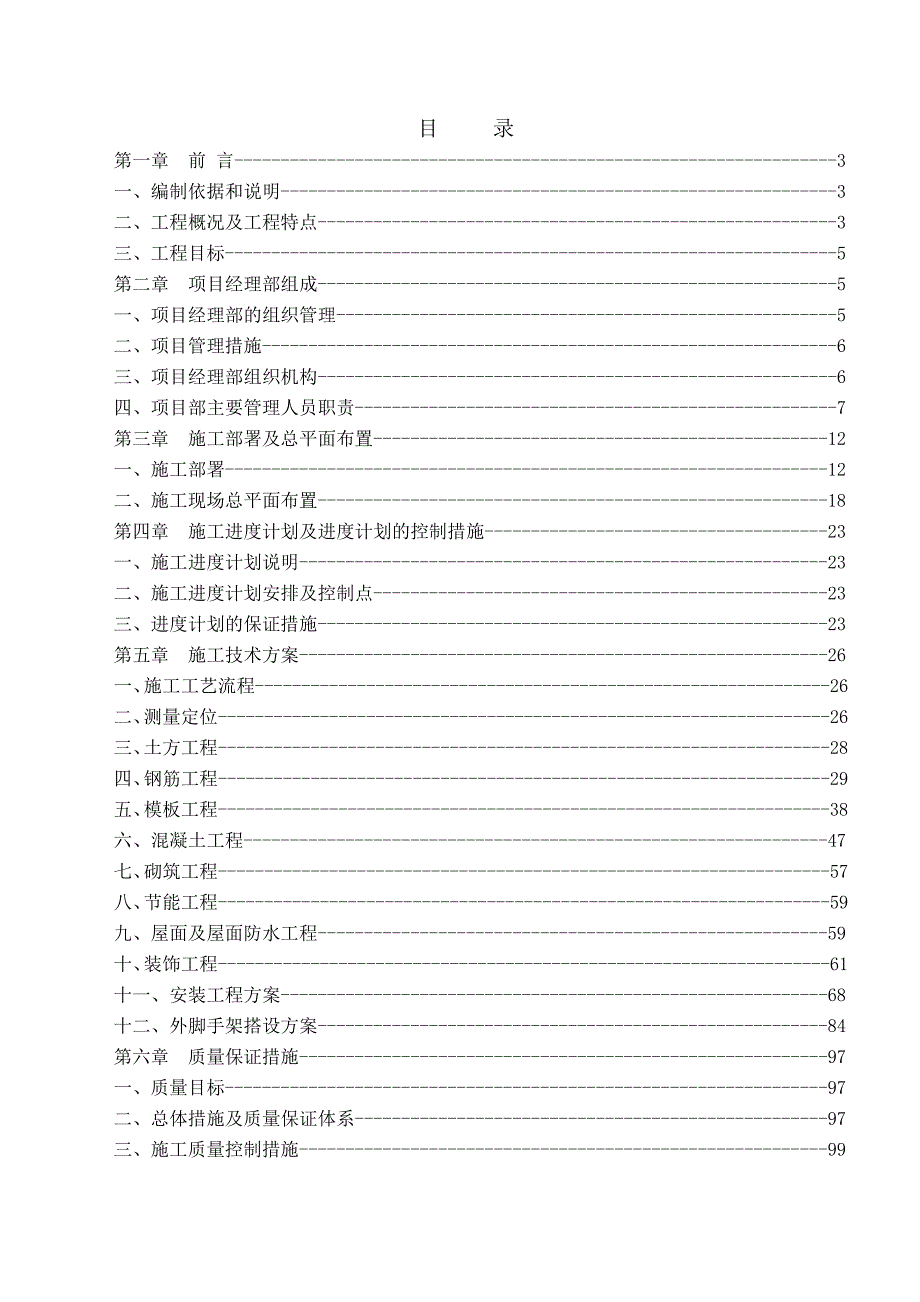 辽油中心医院门诊楼工程施工组织设计3.doc_第1页