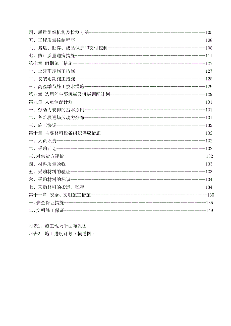 辽油中心医院门诊楼工程施工组织设计3.doc_第2页