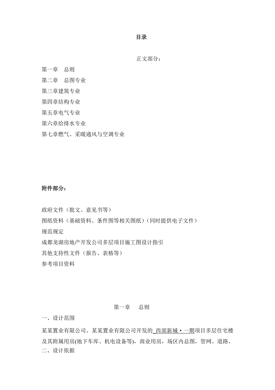 龙湖弗拉明戈项目施工图设计任务书定稿.doc_第2页