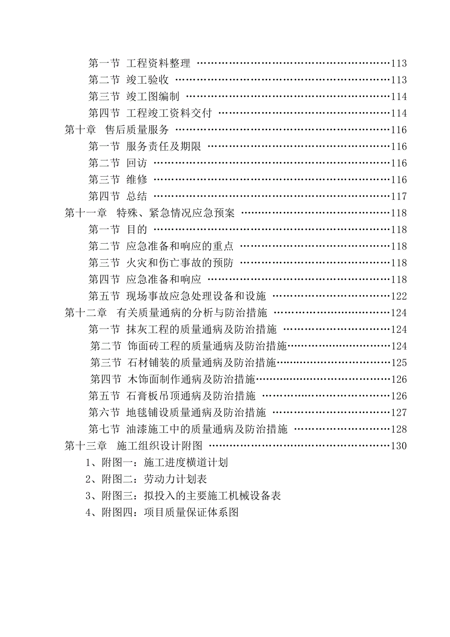 辽宁某多层博览馆室内装饰工程施工组织设计方案.doc_第3页