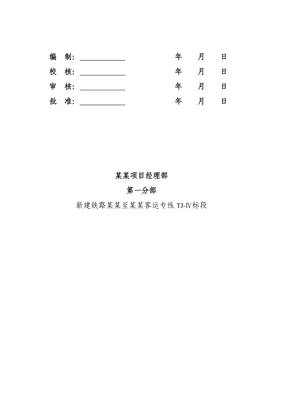 辽宁某铁路客运专线项目桥梁模板施工安全专项施工方案(附示意图).doc_第2页