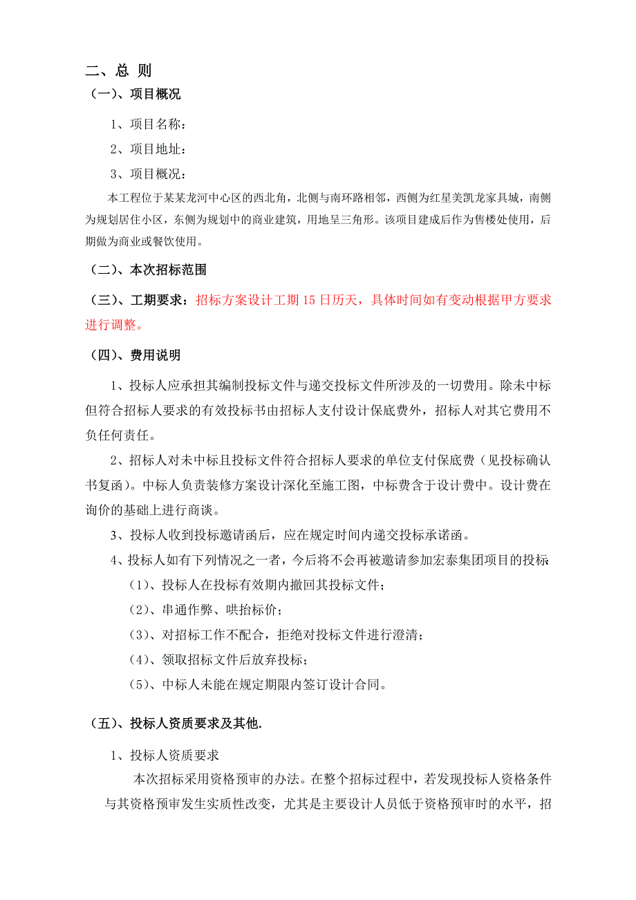 龙河天赋中心首层精装修方案及施工图设计.doc_第3页