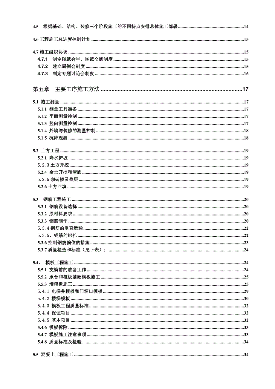 龙子湖办事处陈三桥社区西社区西南角1#楼、西社区东南角4#楼、西社区北门3#楼、西北角2#楼、东社区西1#楼、东社区西南2#楼施工组织设计1.doc_第3页