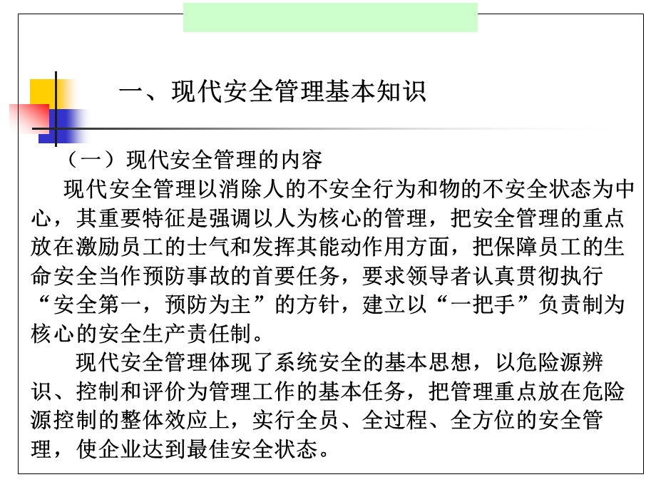 中国水电集团水利水电工程项目施工安全管理【ppt】 .ppt_第3页