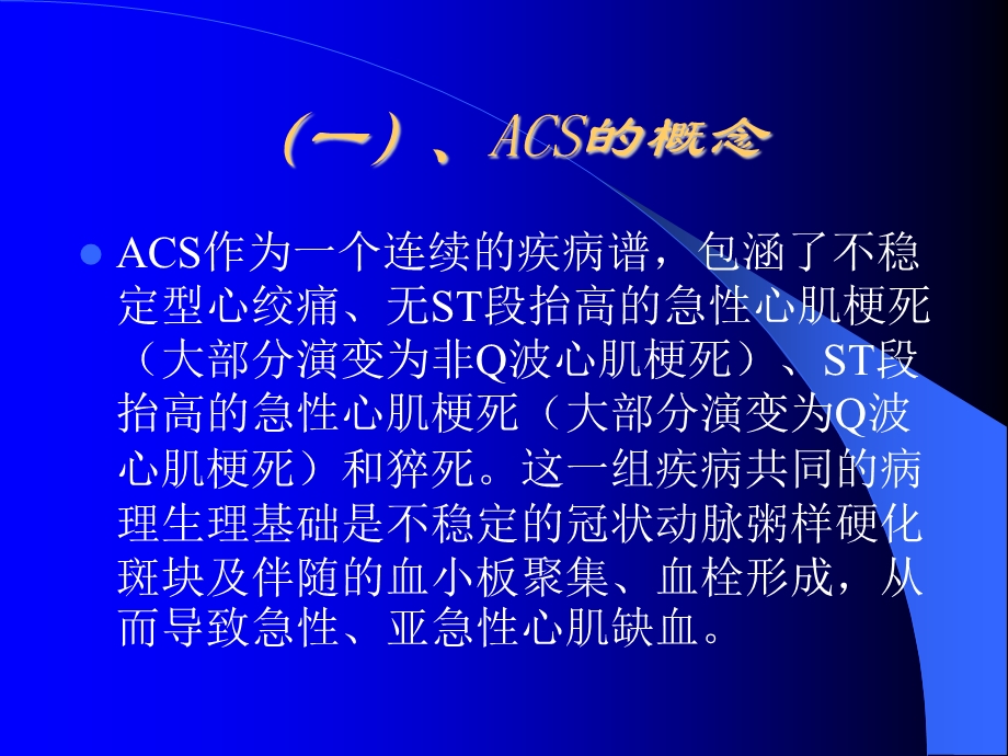 ACS危险分层和处理策略[].ppt（精） .ppt_第3页