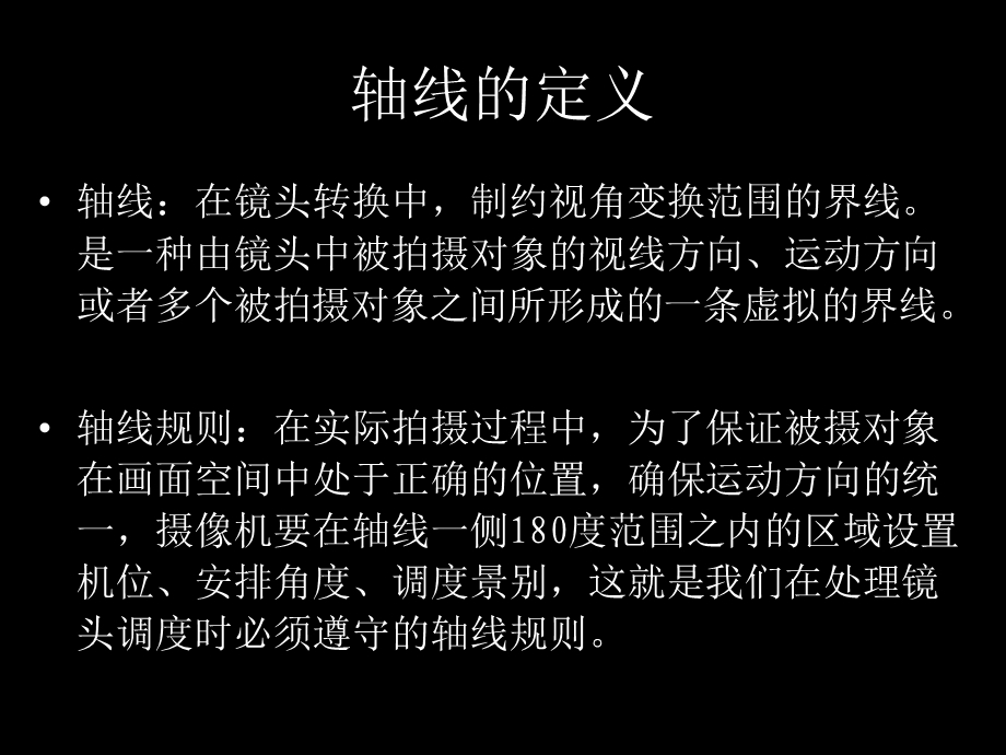 7、轴线对话调度.ppt_第2页