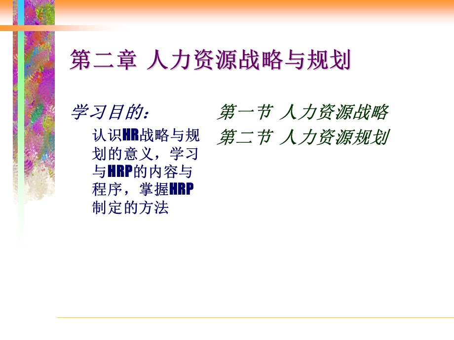 HRM2规划.ppt_第1页