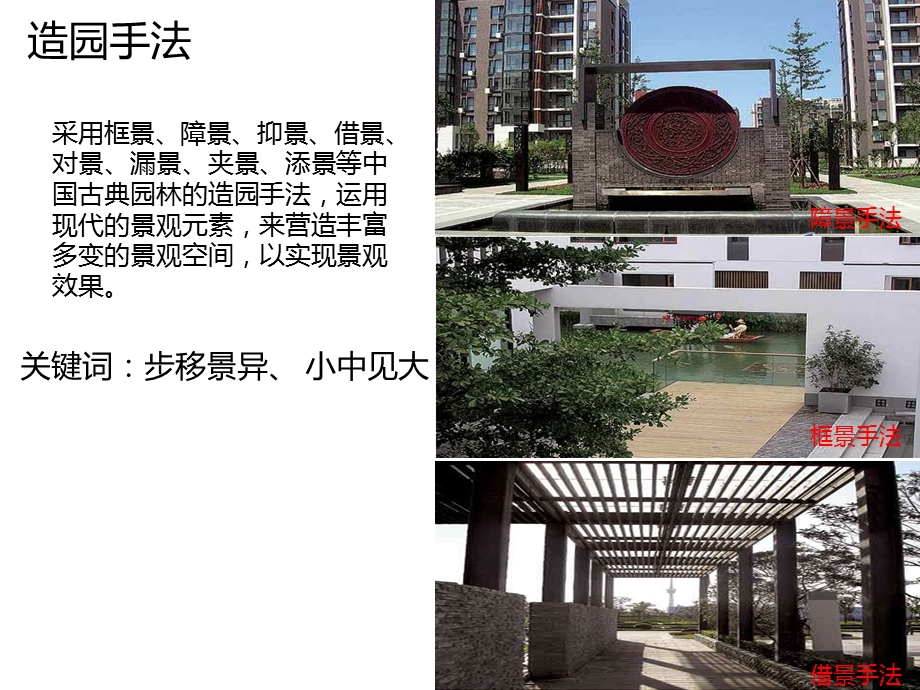 中式景观风格分析.ppt_第3页