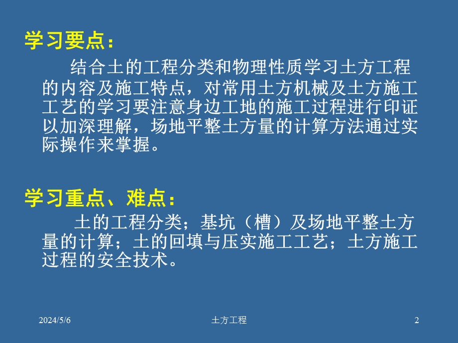 土方工程施工技术讲义(内容详细、附图丰富、130页).ppt_第2页