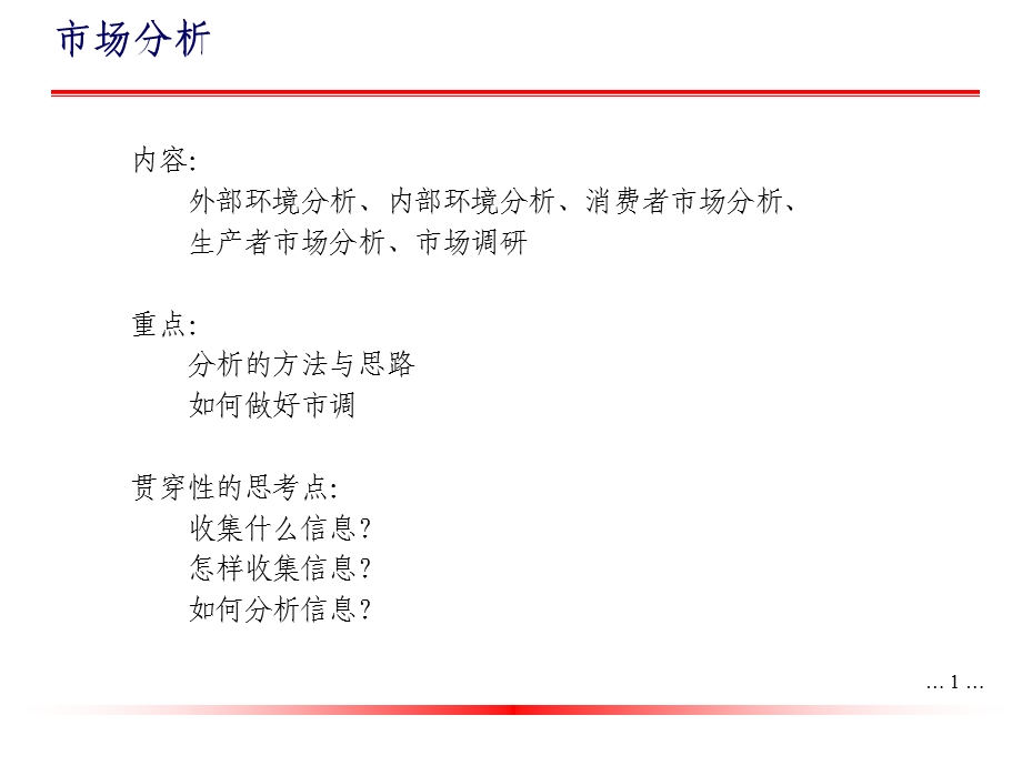 内外环境分析.ppt_第2页