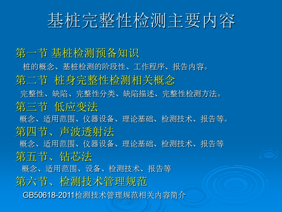 地基基础检测员培训1.ppt_第2页