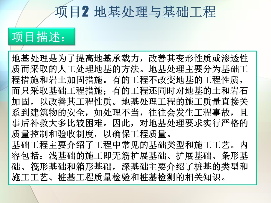 地基处理与基础工程讲义.ppt_第2页