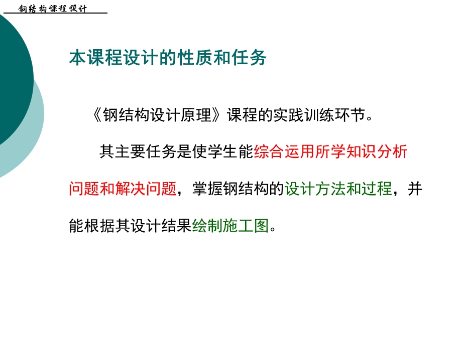 单层工业厂房经典讲义.ppt_第2页