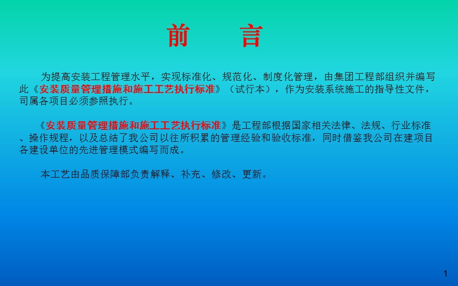 图解水电安装施工工艺.ppt_第2页