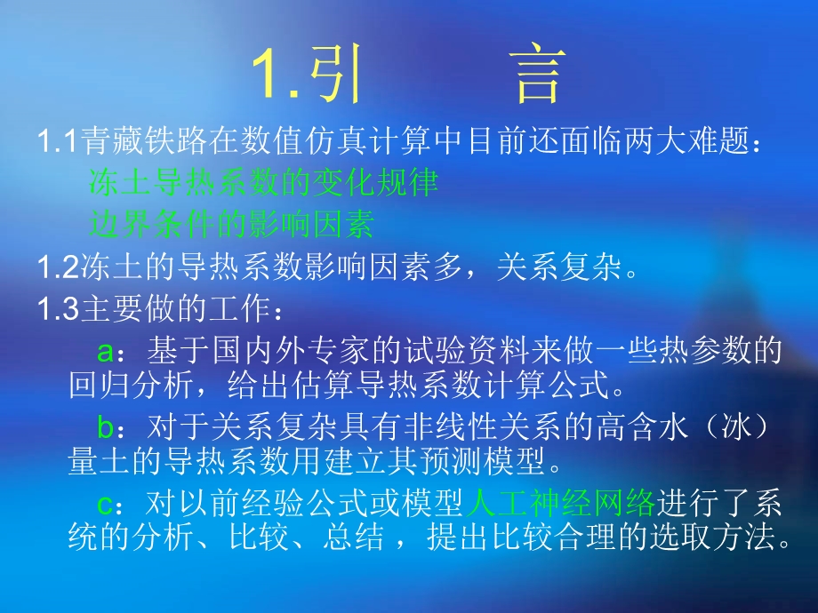 关于土的导热系数变化规律的研究(PPT40).ppt_第3页