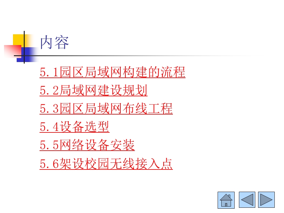 园区局域网设计与施工.ppt_第2页